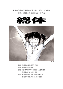 プログラム - 群馬県バドミントン協会