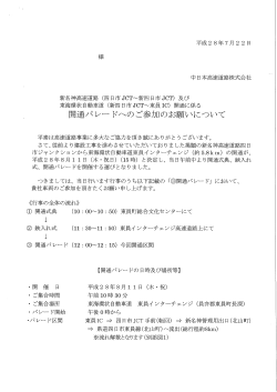 Page 1 平成28年7月22日 速 道 路 中日本高达 株式会社 新名神高速