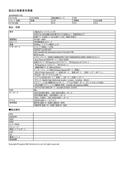 製品仕様書兼見積書