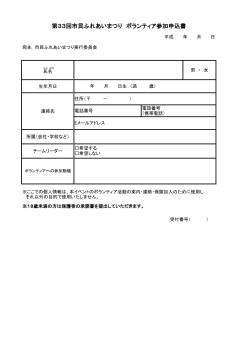 第33回市民ふれあいまつり ボランティア参加申込書