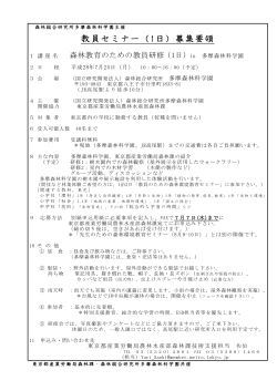 募集要領 - 東京都