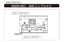 NDDN-W57 DVD シンプルナビ