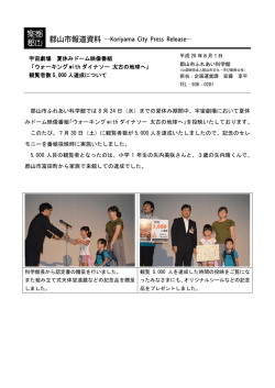 観覧者数5000人達成について【文化振興課】（PDF：155KB）