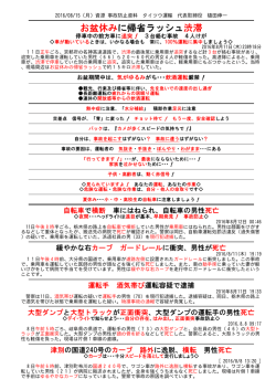 資源ゴミ収集事故防止資料 （2016/08/15）