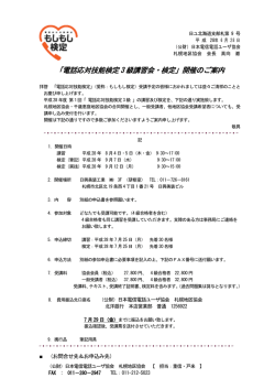 （財）日本電信電話ユーザ協会 札幌地区協会会員の皆様へ
