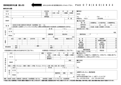賃貸保証申込書（個人様用） - 日商ギャランティー株式会社