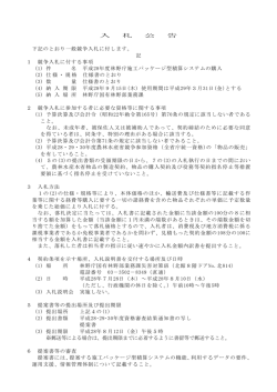 記 1 競争入札に付する事項 - 林野庁
