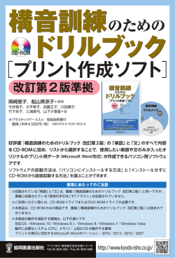 構音訓練 ドリルブック