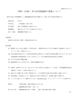 理科（生物） - 慶應義塾高等学校