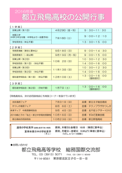詳細はこちらから - 東京都立飛鳥高等学校