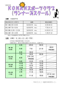 会費 ※返金不可 日程 土曜日 9：30～10：45（予定）