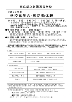 学校見学会 ･部活動体験 - 北園高校