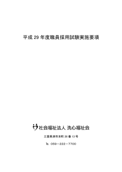 試験要項_採用試験要項・申込書