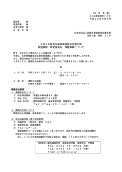 演台募集について（案内・演台申込書）（PDF/117KB）