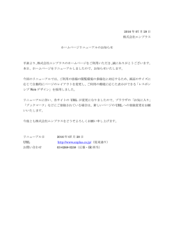 ホームページリニューアルのお知らせ