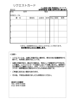 リクエストカード