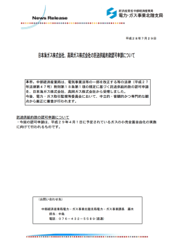 公表資料 - 中部経済産業局