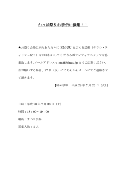 募集要項