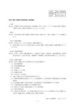 見直し実施規程