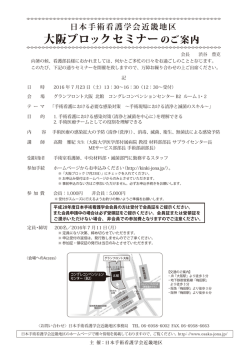 案内 - 日本手術看護学会近畿地区