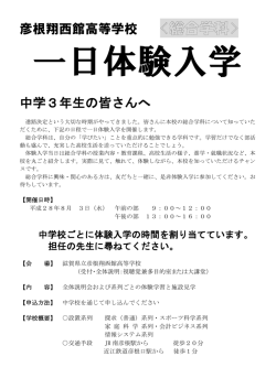 体験入学パンフ - 彦根翔西館高等学校