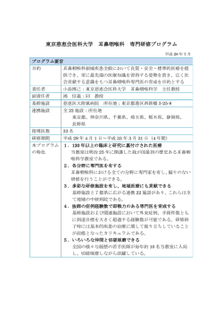 H29年度 慈恵プログラム - 東京慈恵会医科大学 耳鼻咽喉科学教室