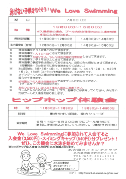 Page 1 ※入場多数の場合、プール内安全確保のため入場を制限 する