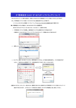 IP 簡単設定（EASY IP SETUP）ソフトウェアについて