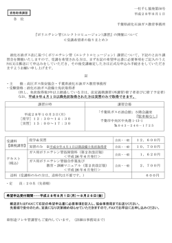 一社千L協発第50号 平成28年8月1日 各 位 千葉県液化石油ガス教育