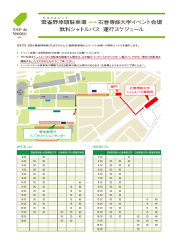 hibarino_shuttleschedule_06