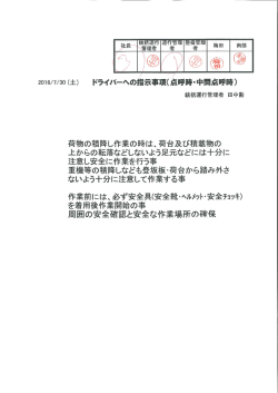 統括運行管理者からの事故防止資料 （2016/07/30）