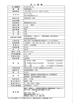求人詳細PDF