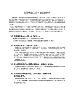 説明資料（米沢）