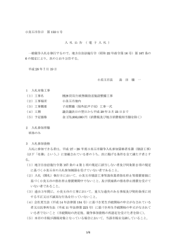 H28防災行政無線放送施設整備工事