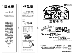 リアス・ジュニア絵画コンクール募集要項表面