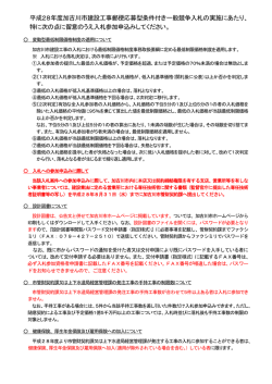 公告文（浜の宮小学校児童クラブ整備工事)（PDF：172.4KB）