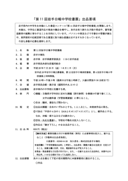 要 項 - 岩手日報