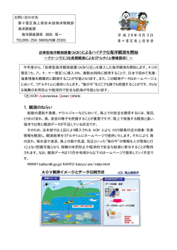 自律型海洋観測装置（AOV）