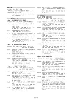 プログラム - 平成28年電気学会 基礎・材料・共通部門大会