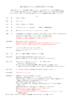 募集要項＆申込用紙 - Dokidoki
