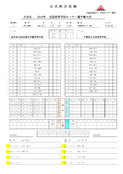 公 式 試 合 記 録 - JHA｜公益社団法人 日本ホッケー協会