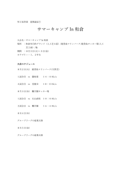 男子高等部夏期遠征⑦ 和倉 - JAPANサッカーカレッジ高等部（CUPS