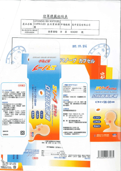 Page 1 衛生福利部食品藥物管 理署給證號碼 「ただし、これらの症状