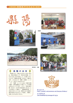H27.12.24 県 陽 高 PTA だ よ り No.123