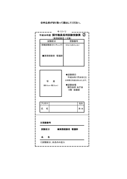 職員採用試験受験票(ファイル名：jitu1jyukenhyou サイズ