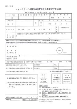申込書 - 熊谷地区労働基準協会