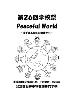 学校祭 - 公立春日井小牧看護専門学校