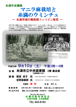 マニラ麻栽培と糸満のウミンチュ(587KBytes)
