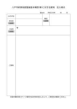 意見記入様式 [46KB PDF]