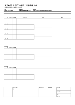 女子シングルス &ndash; 決勝トーナメント